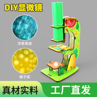 科技制作小发明儿童光学显微镜小学生手持显微镜拼装科学实验材料