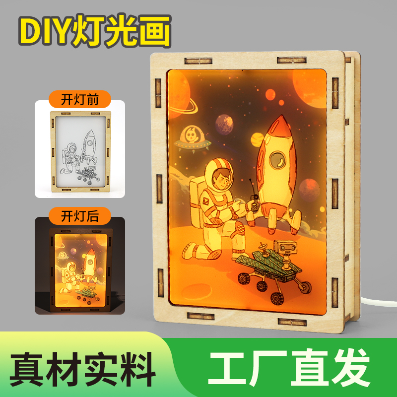 儿童科学小实验DIY灯光画STEAM教玩具小学科技手工制作物理材料包