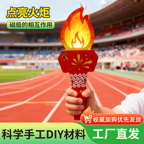 科学手工DIY材料包发光火炬