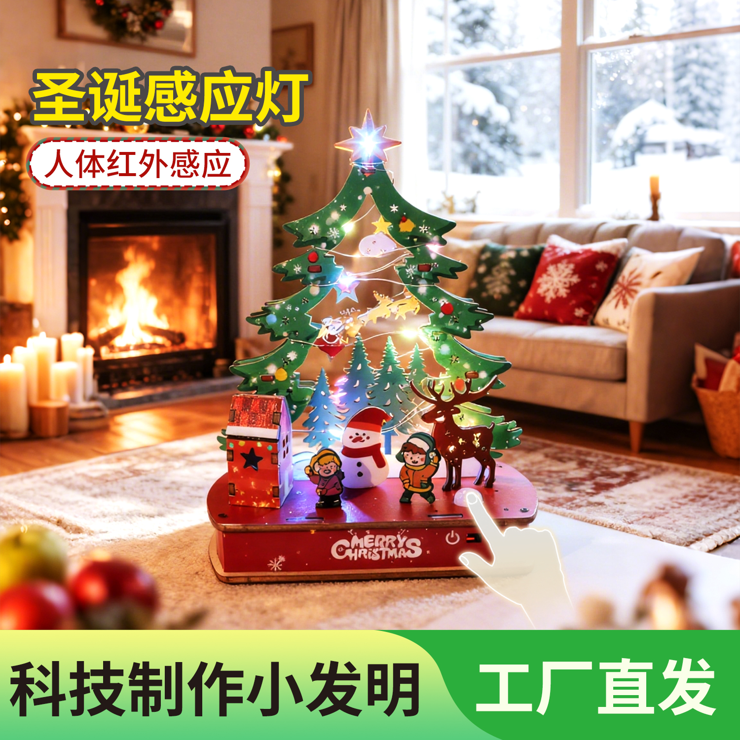 科技小制作DIY圣诞节礼物