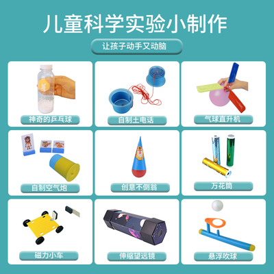 科学小实验动手又动脑