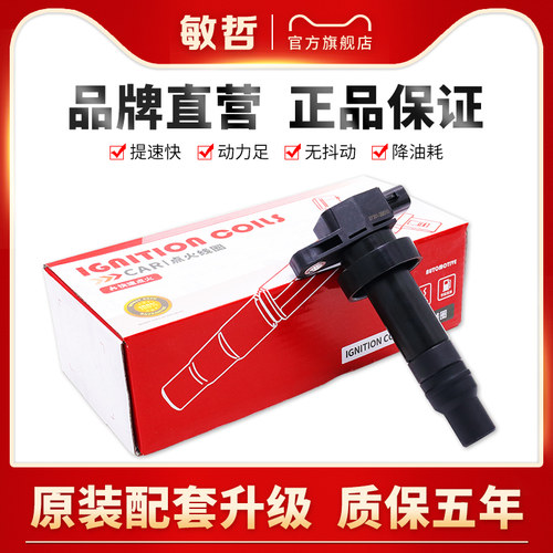 敏哲点火线圈质保五年用坏换新
