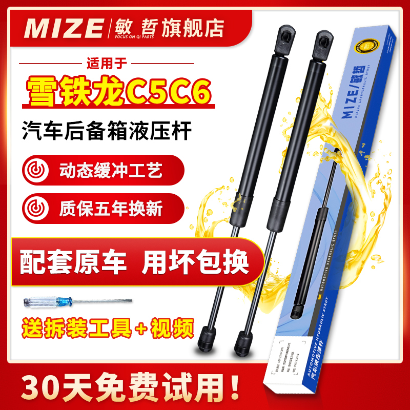 敏哲雪铁龙C5C6液压撑杆质保五年