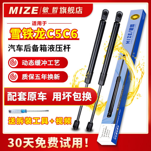 敏哲雪铁龙C5C6液压撑杆质保五年