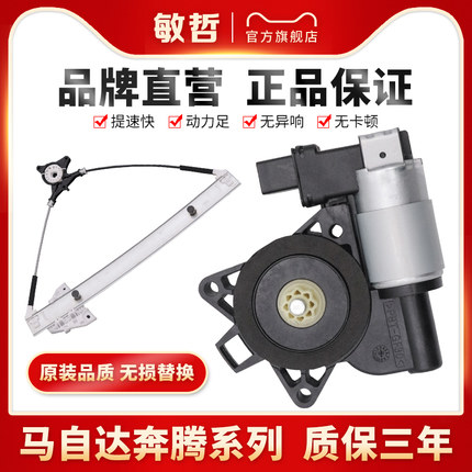 适用于马自达6玻璃升降器电机支架马3 5 8奔腾b50 b70cx7车窗马达