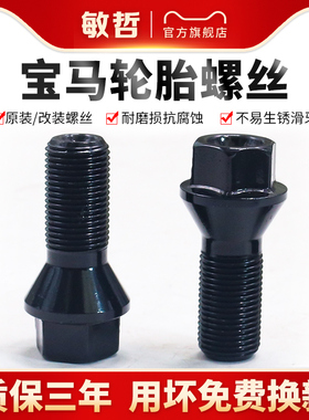 适用于宝马1/2/3/4/5/7系轮胎螺丝mini X1 X3 X5 X6轮毂螺栓螺丝