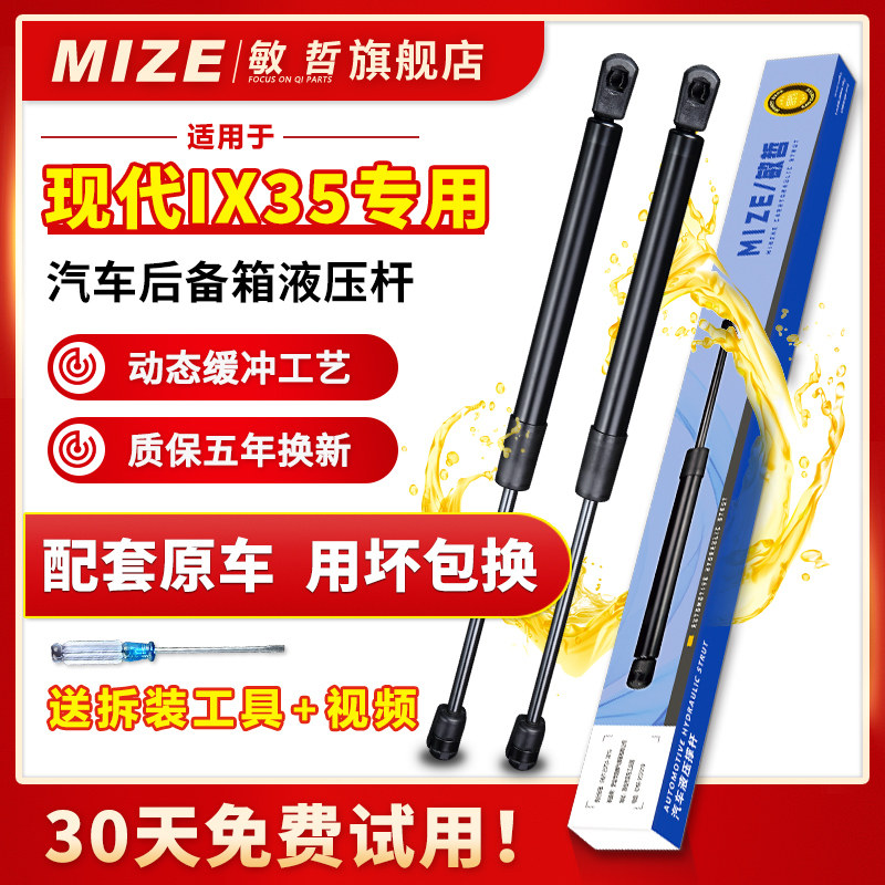 适用于现代ix35/ix25/i30胜达途胜后备箱液压支撑杆机盖伸缩顶杆,汽车零部件/养护/美容/维保,后备箱弹簧助力器,淘宝优惠券,粉丝福利购,淘宝优惠卷