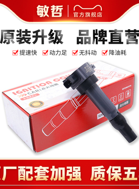 适用于东南v3菱悦点火线圈4A91发动机DX3三菱v5v6中华h220高压包