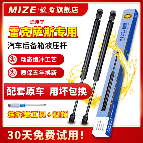 敏哲雷克萨斯液压撑杆质保五年