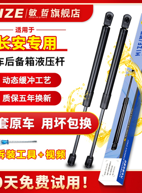 适用于长安欧诺CS35/75CX20/30志翔悦翔后备箱液压支撑杆尾门顶杆