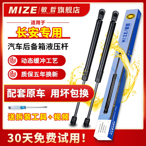敏哲长安汽车液压撑杆质保五年