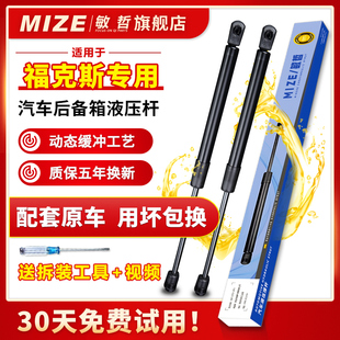 适用于福特经典福克斯两厢三厢后备箱液压杆新福克斯后尾门支撑杆