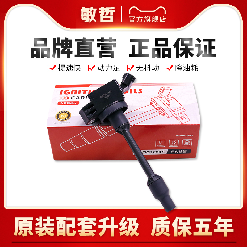 敏哲点火线圈解决动力故障