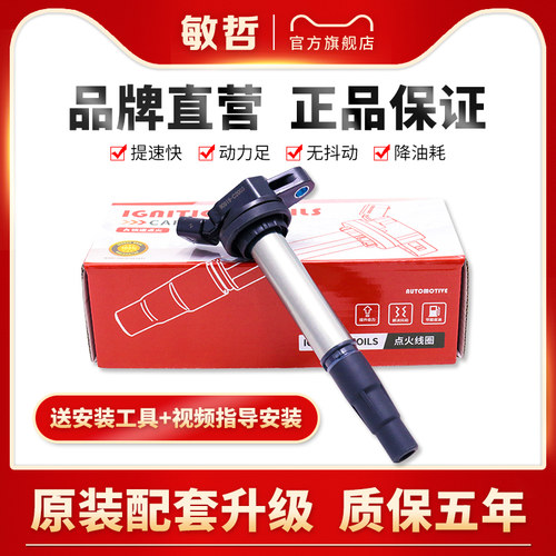 敏哲点火线圈解决动力故障