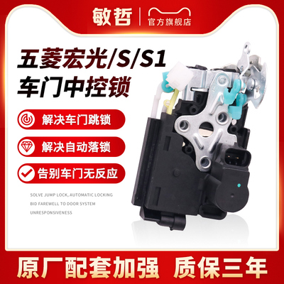 敏哲五菱宏光车门锁块