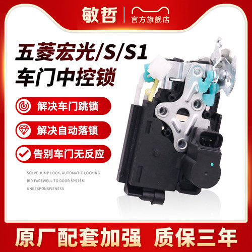 敏哲五菱宏光车门锁块