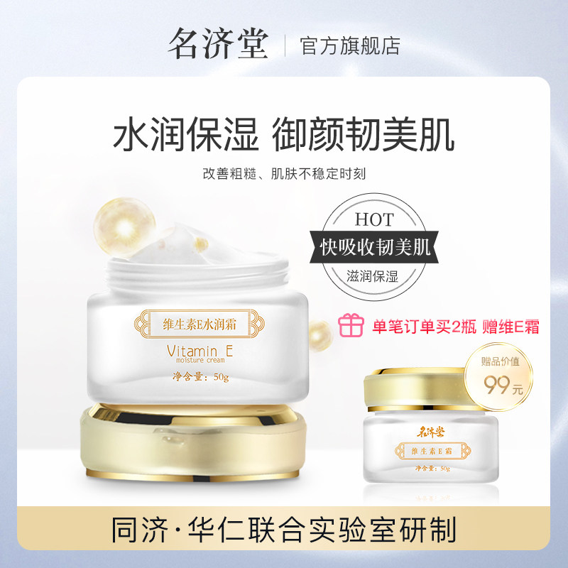 名济堂滋润清爽面霜50g保湿细腻肌肤男女护肤品全身可用[多人团]