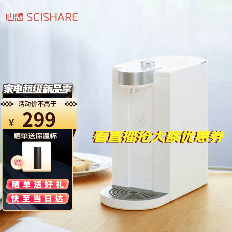 心想即热饮水机即热式饮水机小型米白色台式饮水机家用一键智能速