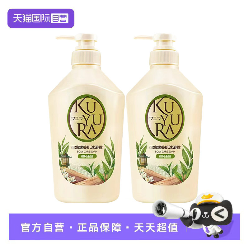 【自营】可悠然美肌沐浴露（和风茶庭型）550ml*2瓶 持久留香清洁