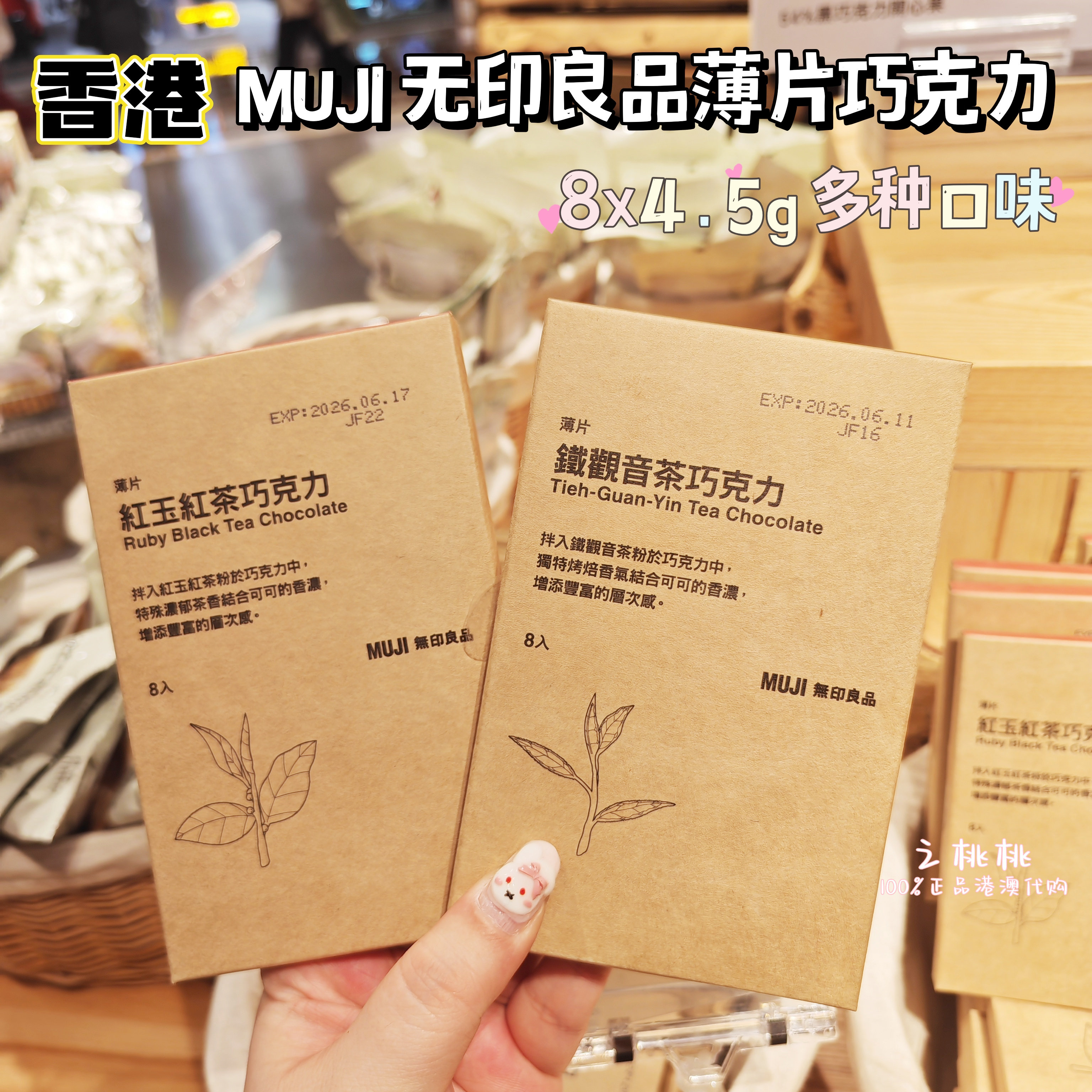 香港代购Muji无印良品薄片黑巧克力朱古力海盐焦糖红茶铁观音港版