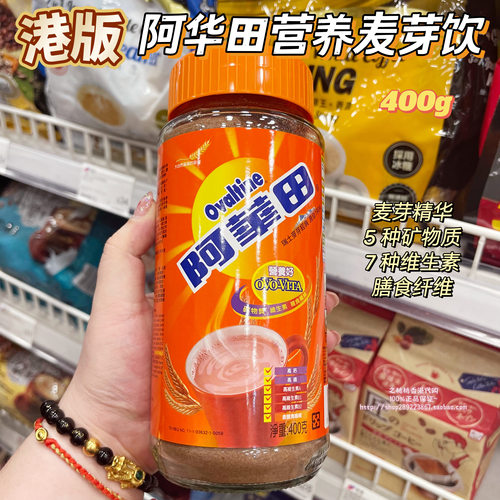 港版阿华田400g健康早餐膳食纤维