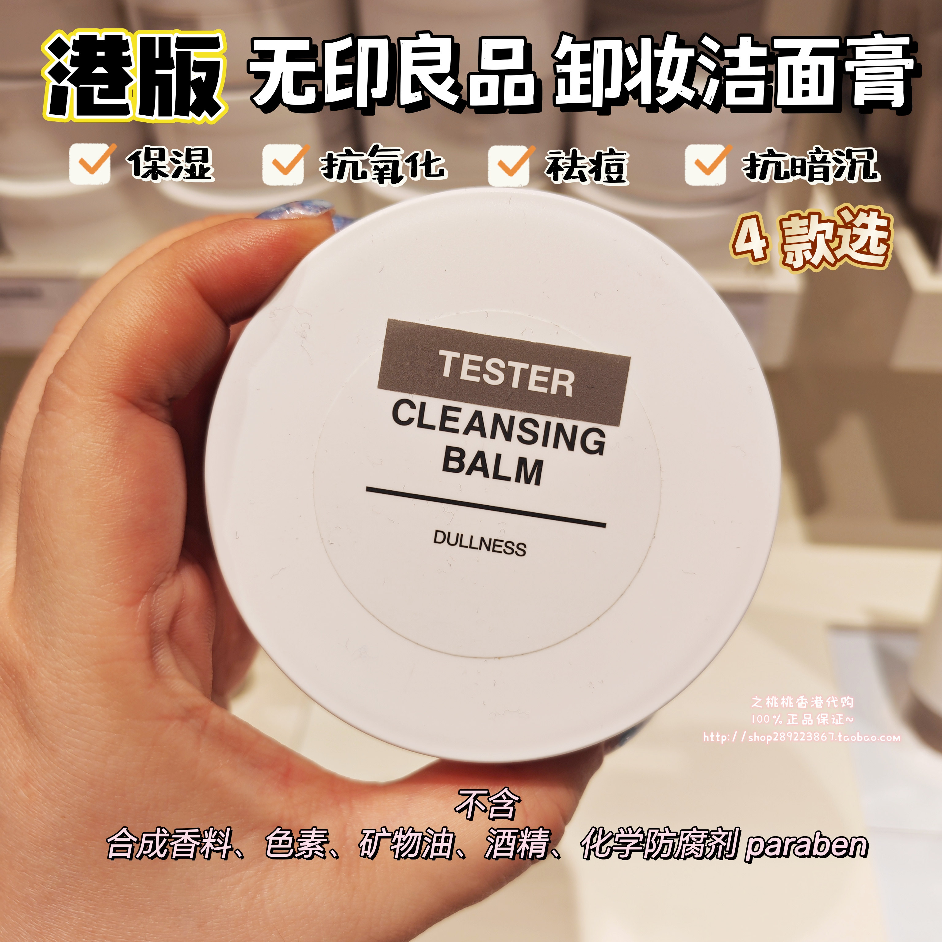 香港代购Muji无印良品洁面卸妆膏100g港版 保湿抗氧化抗痘抗暗沉