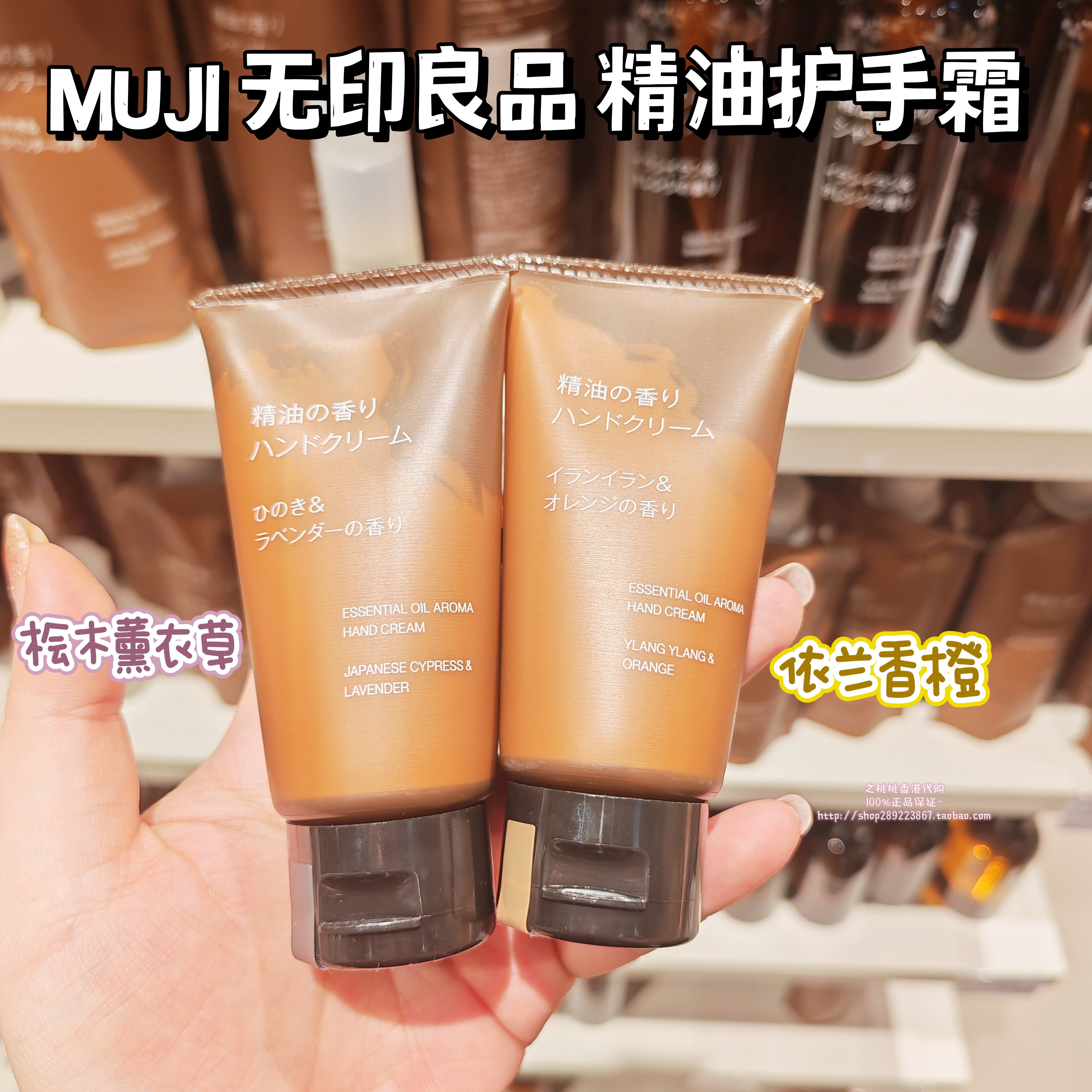 香港代购Muji无印良品精油护手霜50g 高级精油香保湿滋润修护新款