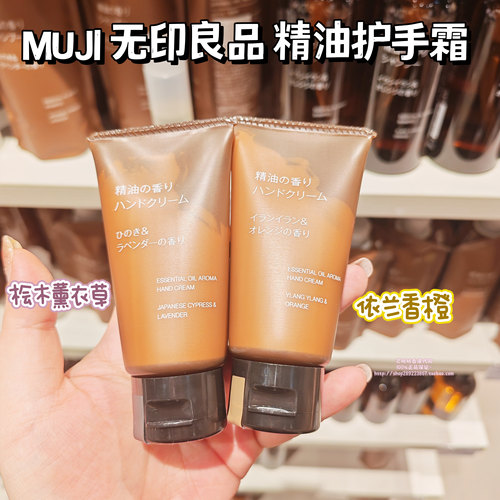 香港无印良品新款精油护手霜50g