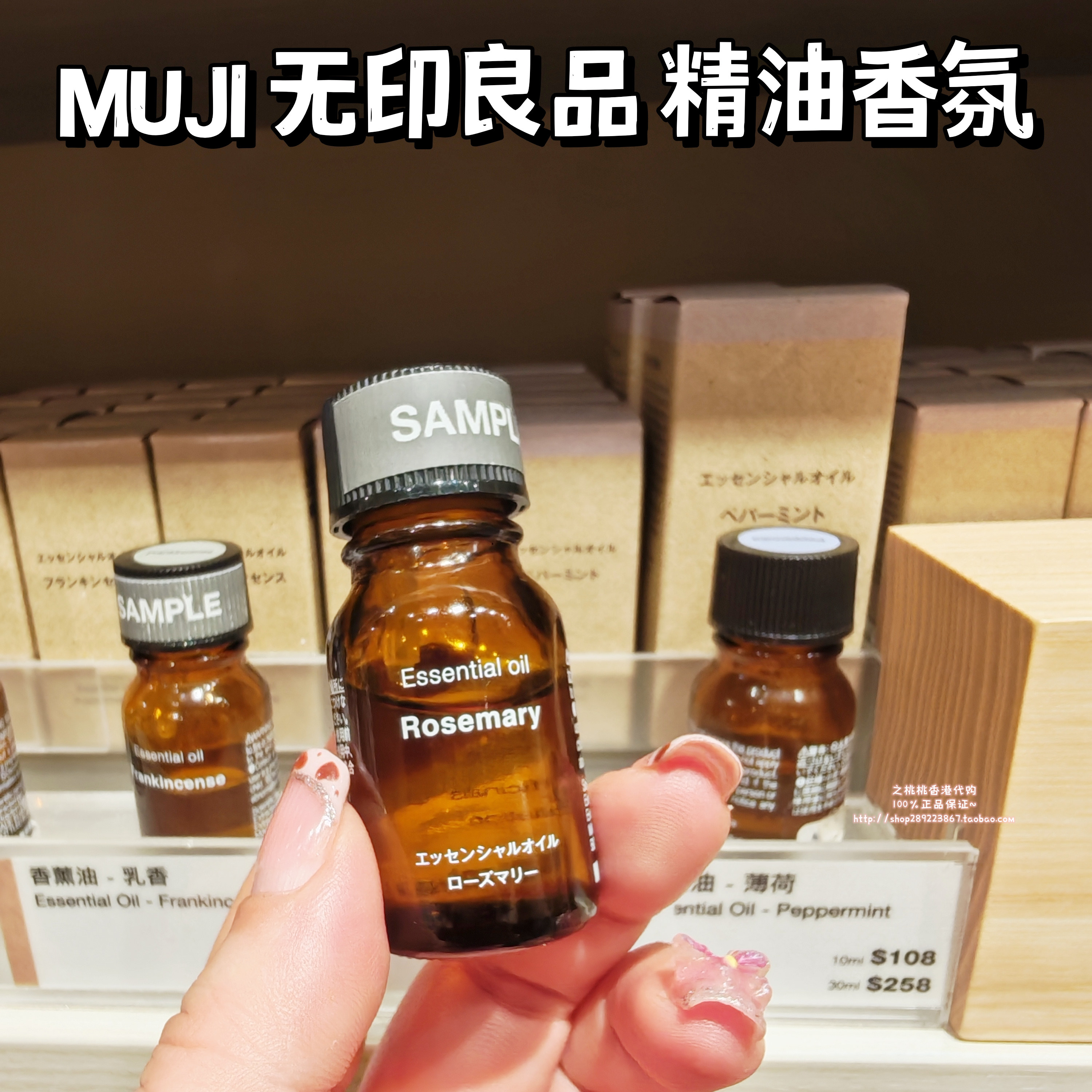香港代购Muji无印良品香薰精油香氛迷迭香薰衣草玫瑰草油甜橙薄荷
