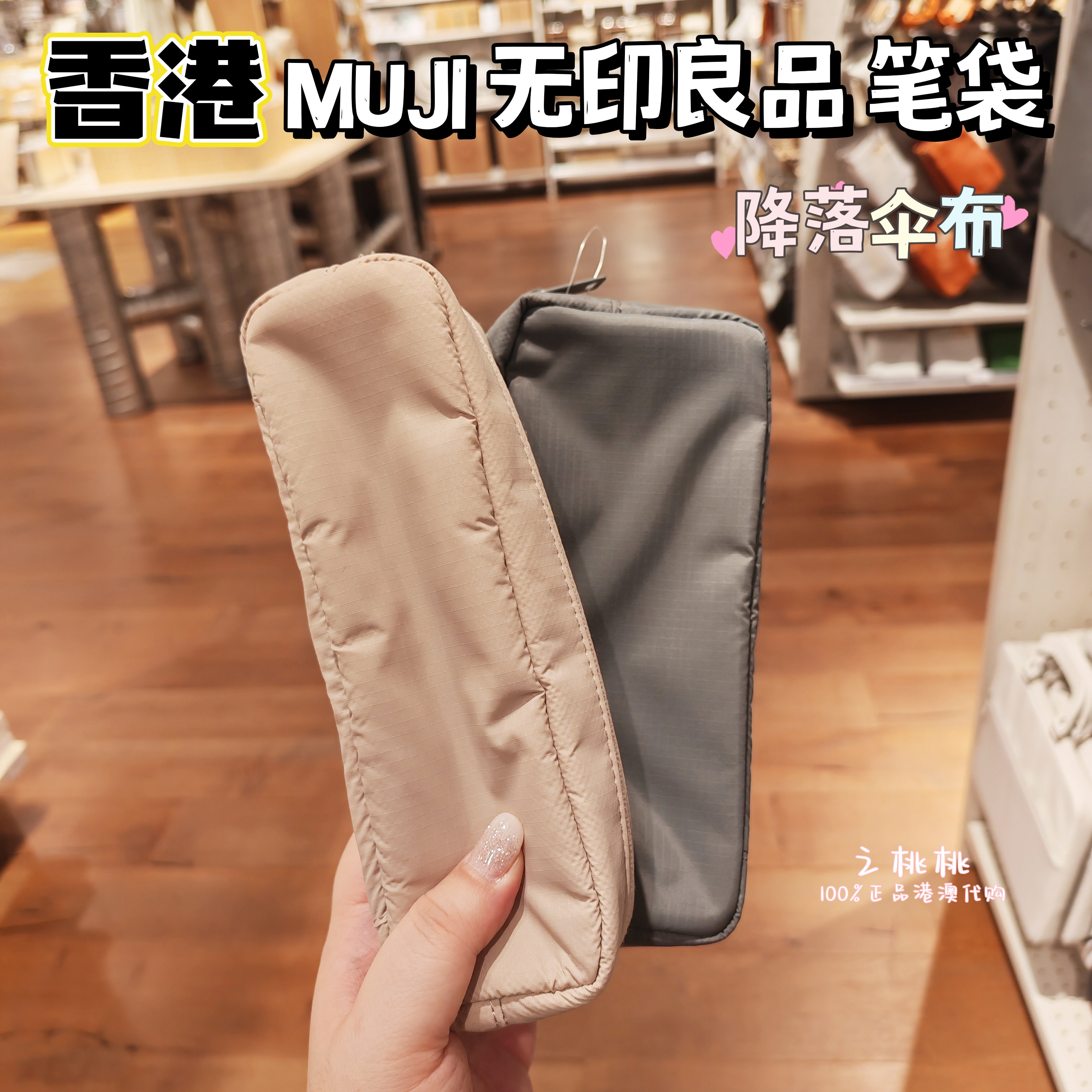 香港代购Muji无印良品笔袋降落伞布文具盒大容量简约男女学生纯色