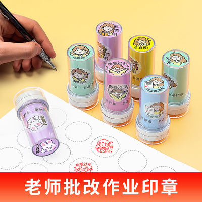 原创教师评语批改作业好帮手印章创意鼓励已完成过关小学生已读过关儿童奖励盖章可爱卡通手账日常印章高颜值