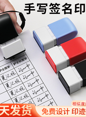 个人姓名印章手写签名印章个性签名定刻手写体签字章名字章私人姓名章子订做刻章盖章制作护士自动回弹按压式
