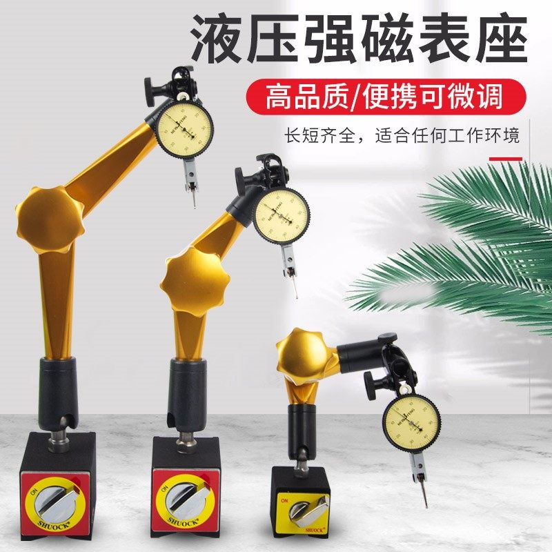 液压百分表座 液压磁性万向磁力表座校表架 万向杠杆千分表支架