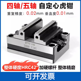精密四轴五轴转台夹具自定心CNC虎钳数控加工中心同心平口钳345寸