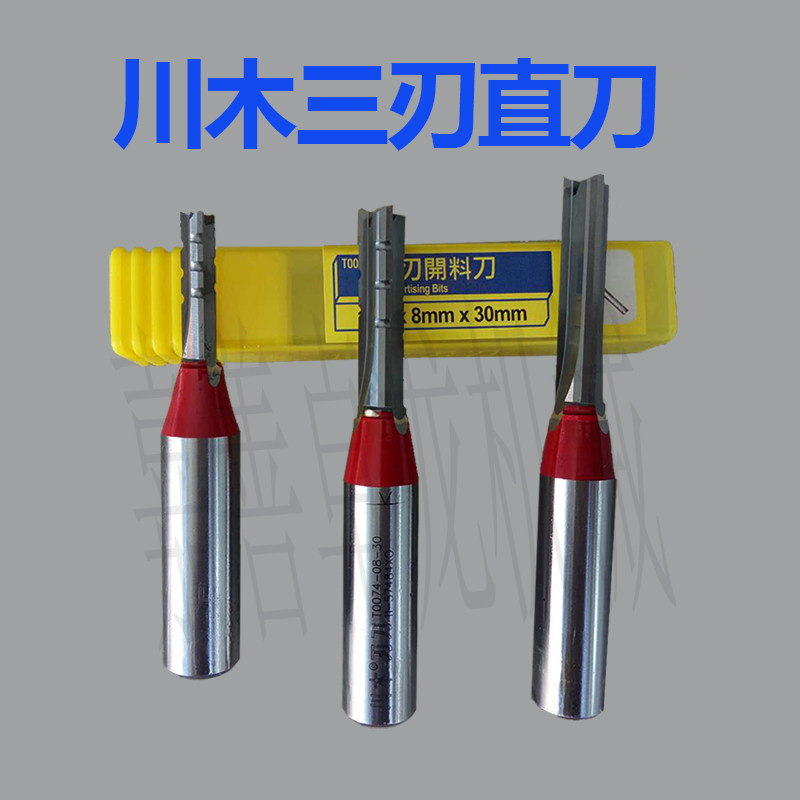 川木刃刀tct三刃通用开料直刀木工数控雕刻开料机开孔槽修边刀头