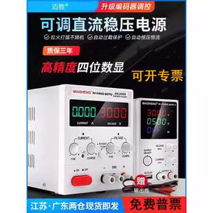 迈胜可调直流稳压电源30V60V5A10大功率数显编程电镀充电手机维修