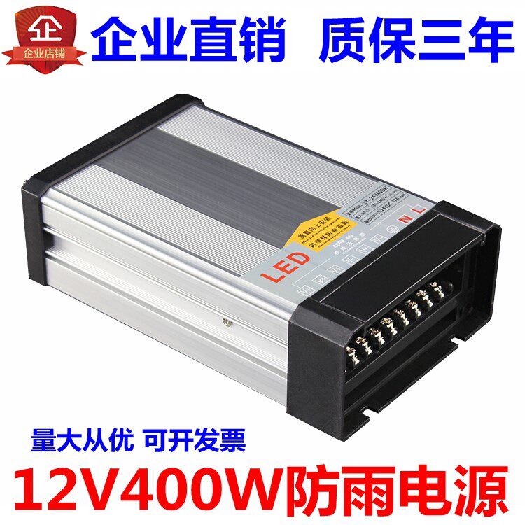 led防雨开关电源5v12v24v300w400w变压器招牌发光字灯箱电源200w