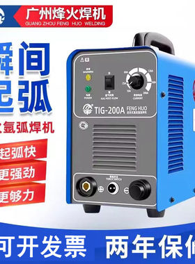 广州烽火氩弧焊机TIG200A/250S原厂正品不锈钢单用两用逆变电焊机