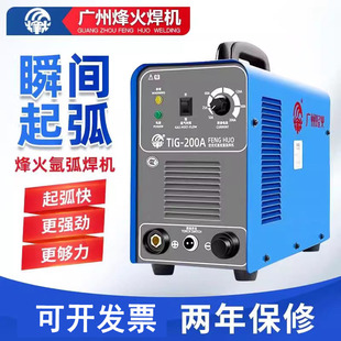 广州烽火氩弧焊机TIG200A/250S原厂正品不锈钢单用两用逆变电焊机