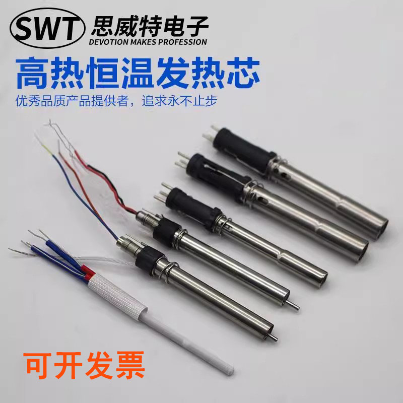 焊锡机发热芯高频芯烙铁芯
