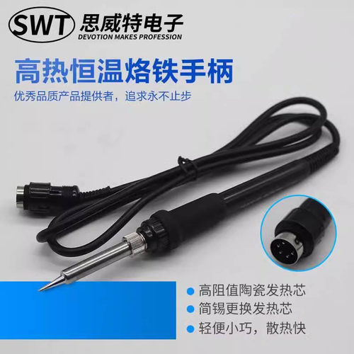 高频恒温焊台烙铁手柄