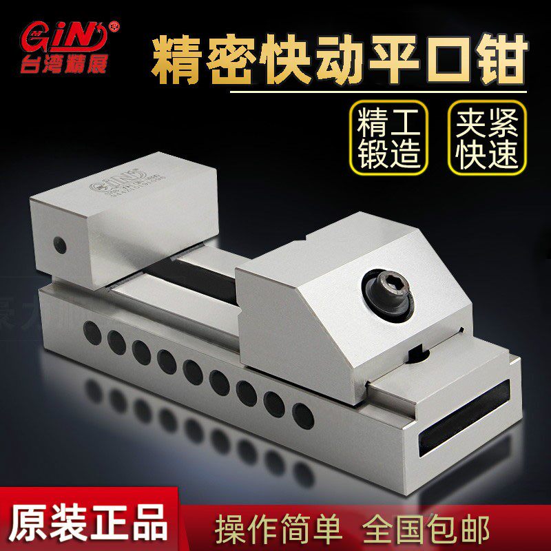台湾精展快动平口钳工具万力虎钳52930-30磨床批士夹钳vb系列