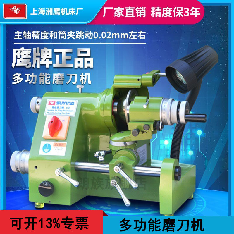 鹰牌u3磨刀机cnc刀具钨钢铣刀钻头u2多功能雕刻刀车尖刀专用研磨