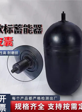 现货欧标日标蓄能器皮囊奥莱尔蓄能器氮气囊HYDA贺德克蓄能器胶囊