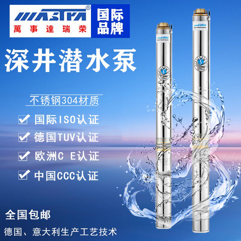 广东万事达深井泵r95不锈钢水泵220v高扬程大流量家用井水潜水泵