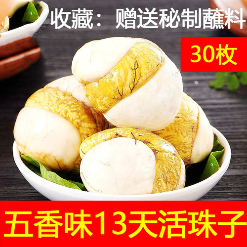 30只五香活珠子13天即食