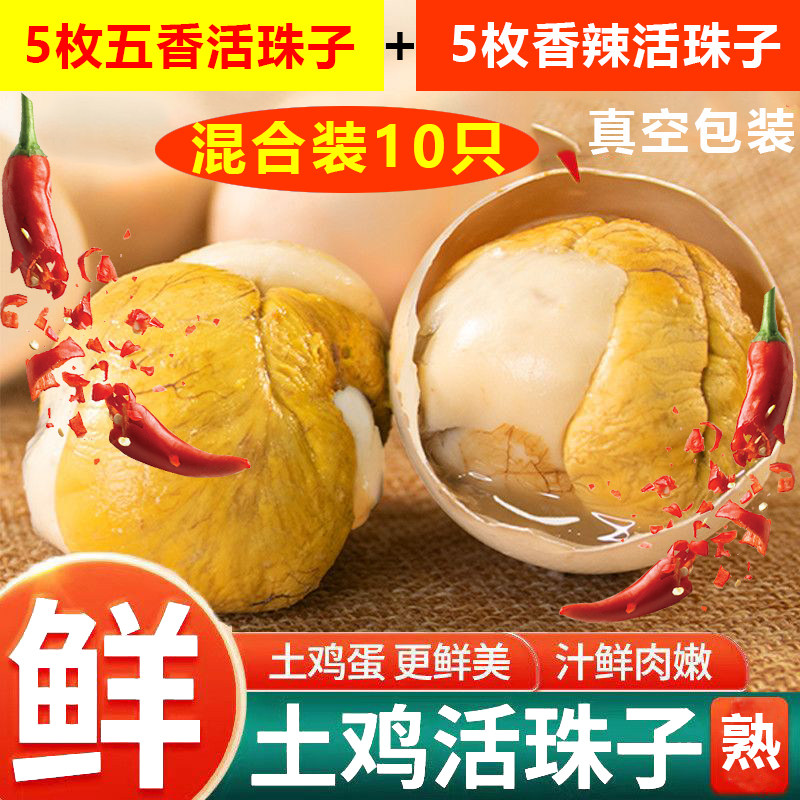 10只混装13天活珠子五香香辣口味