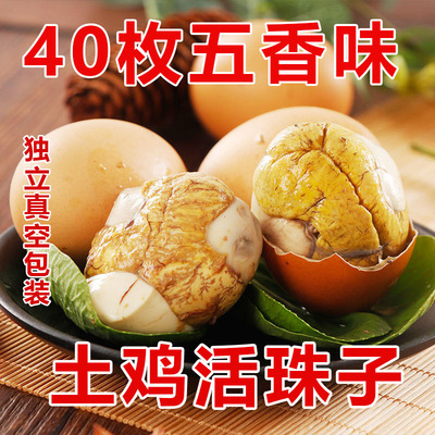 40枚五香活珠子新鲜13天毛蛋钢化蛋毛鸡蛋开袋即食钢化蛋熟麻辣香