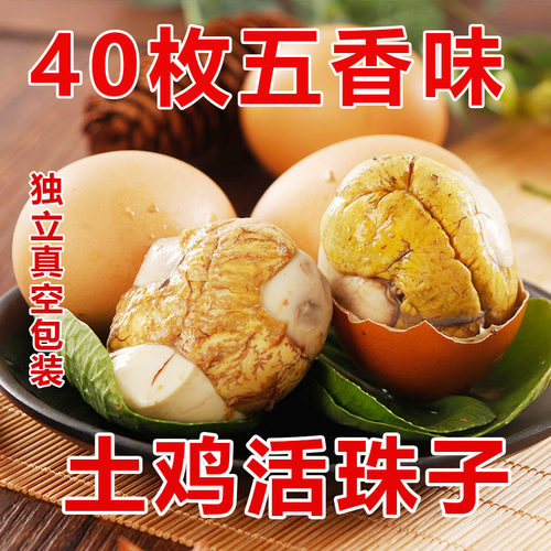 40枚五香活珠子新鲜13天毛蛋钢化蛋毛鸡蛋开袋即食钢化蛋熟麻辣香