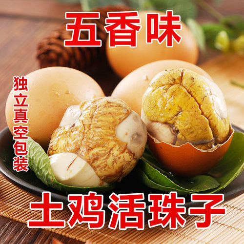 20只五香新鲜13天活珠子鸡胚蛋